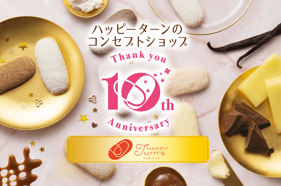 図：ハッピーターンのコンセプトショップ Thankyou 10th Anniversary