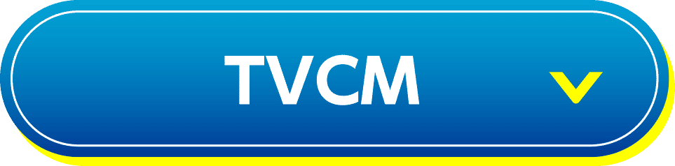 TVCM