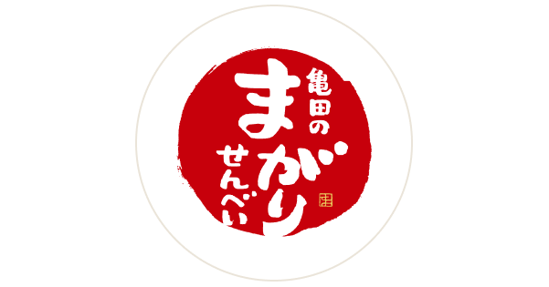 亀田のまがりせんべい | 亀田製菓株式会社